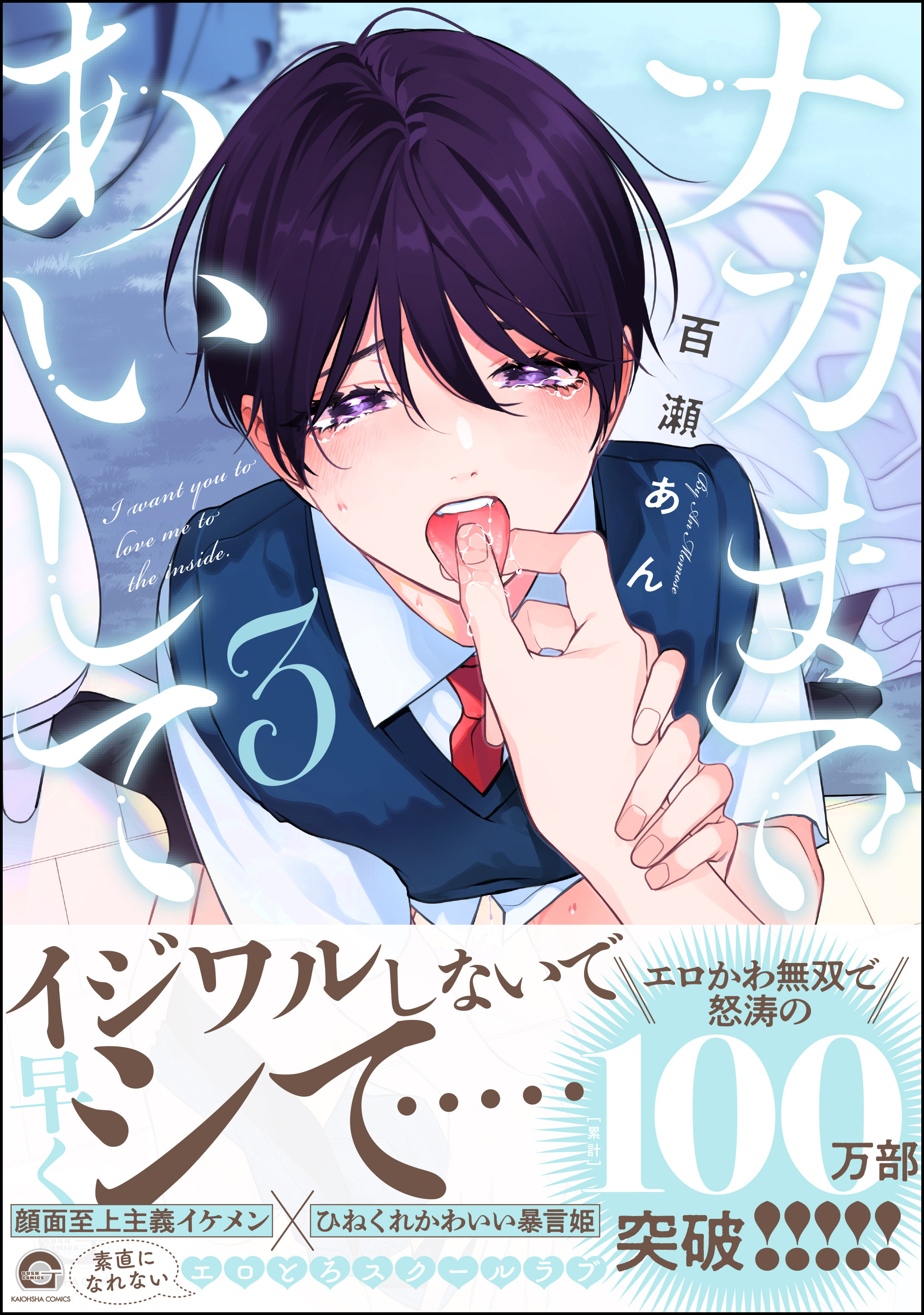 百瀬あんの作品一覧・作者情報|人気漫画を無料で試し読み・全巻お得に