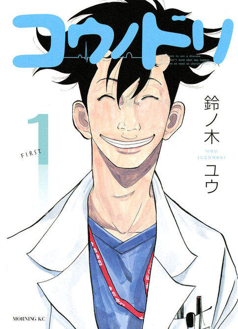医療マンガ コウノドリ の魅力は ストーリーや登場人物を解説 Amebaマンガ 旧 読書のお時間です 医療マンガ コウノドリ の魅力は ストーリーや登場人物を解説 Amebaマンガ 旧 読書のお時間です