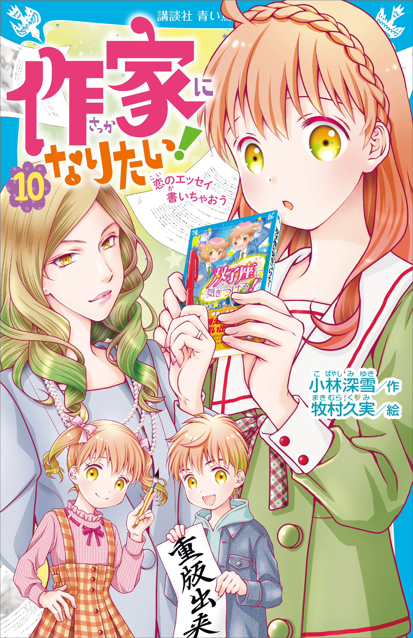 作家になりたい！（１０）　恋のエッセイ書いちゃおう