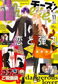 Cheese!【電子版特典付き】 2021年11月号(2021年9月24日発売)