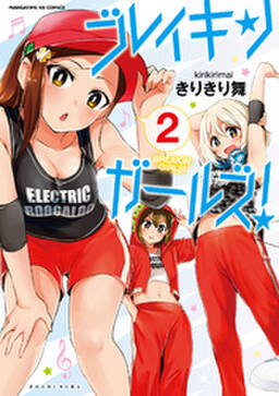 ブレイキンガールズ 無料 試し読みなら Amebaマンガ 旧 読書のお時間です ブレイキンガールズ 無料 試し読みなら Amebaマンガ 旧 読書のお時間です