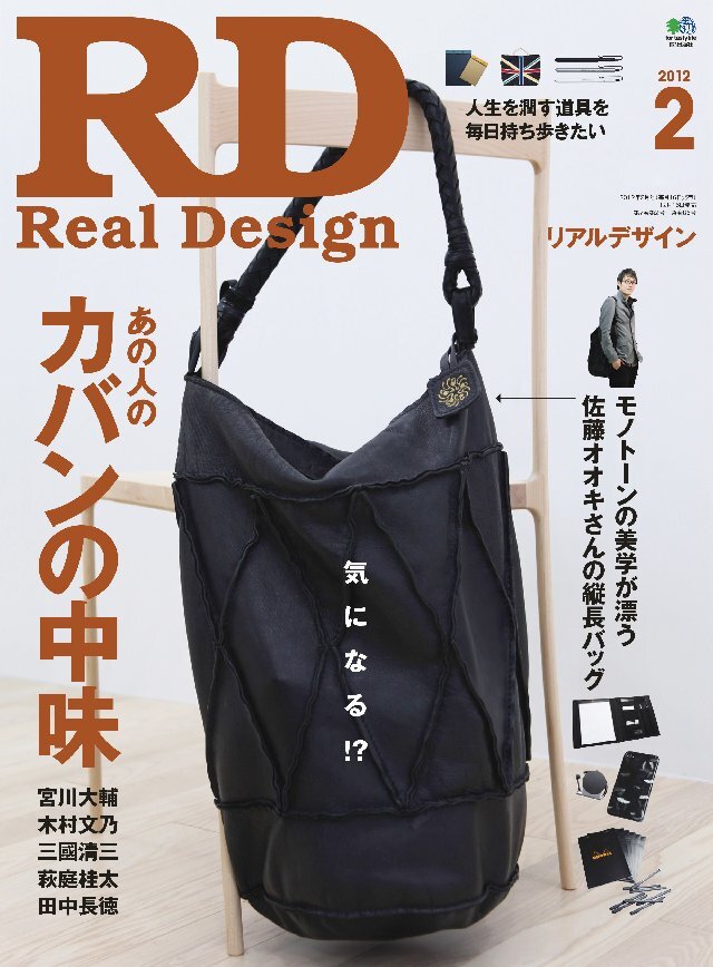 REAL DESIGN 2012年2月号