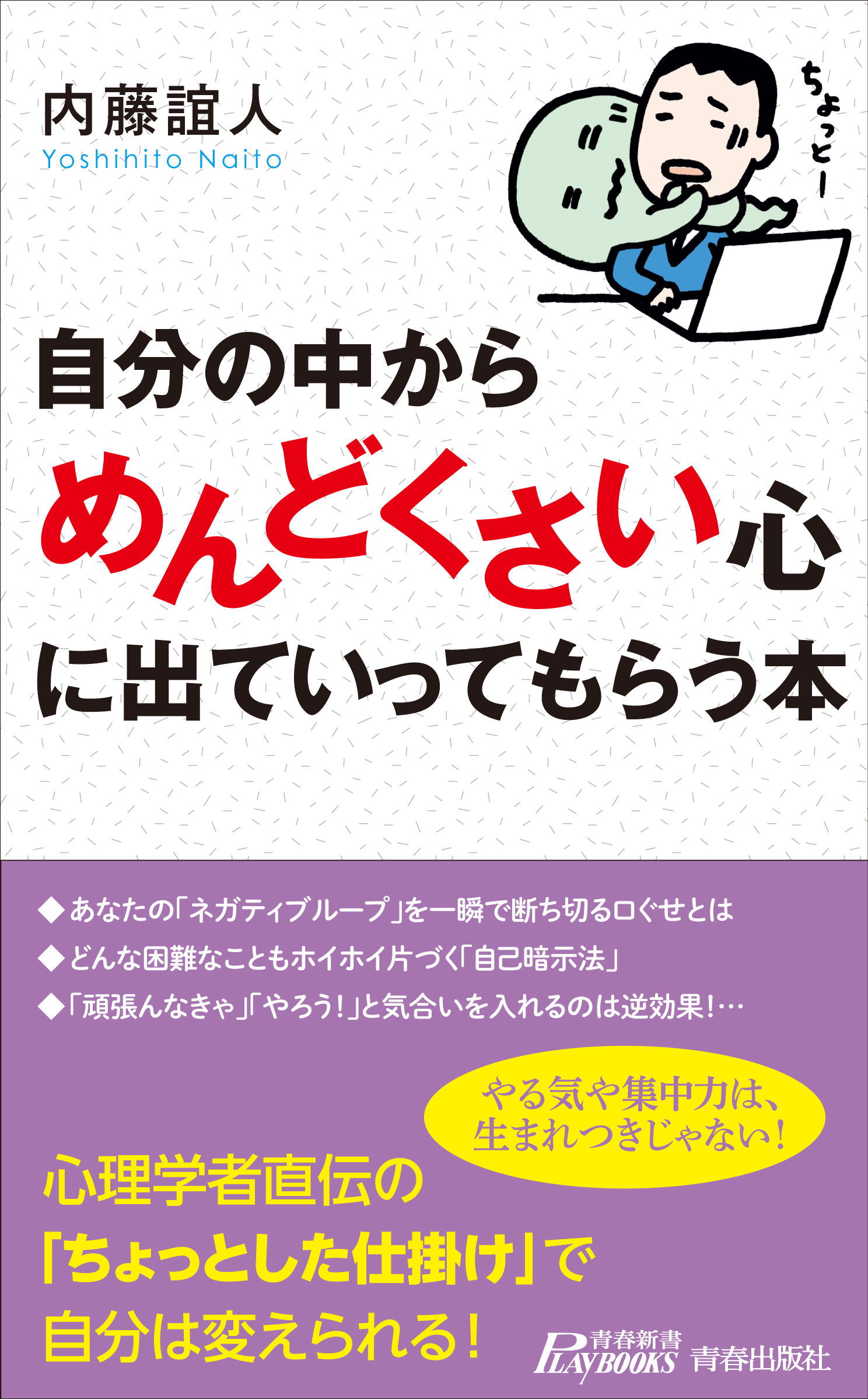 自分の中から「めんどくさい」心に出ていってもらう本