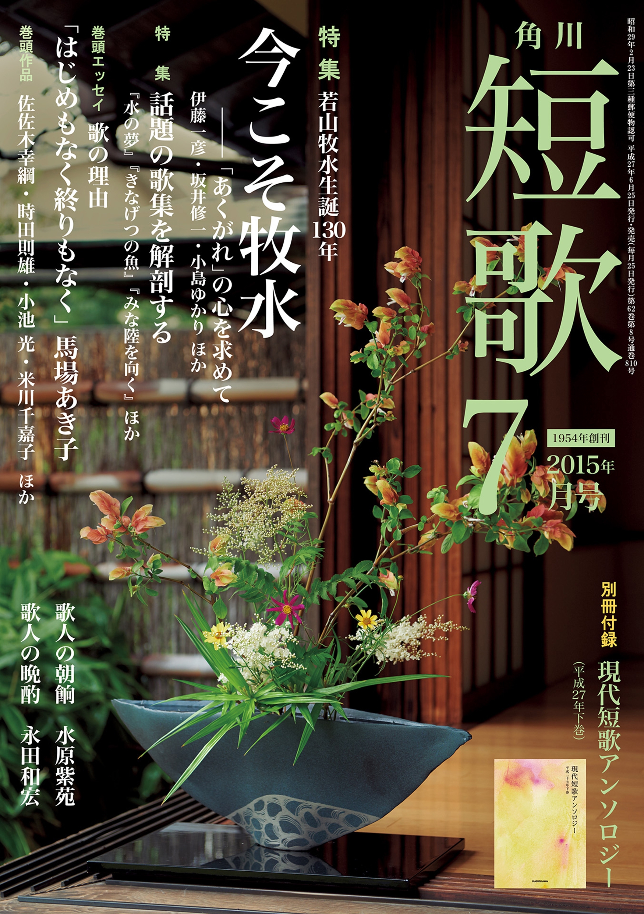 雑誌『短歌』