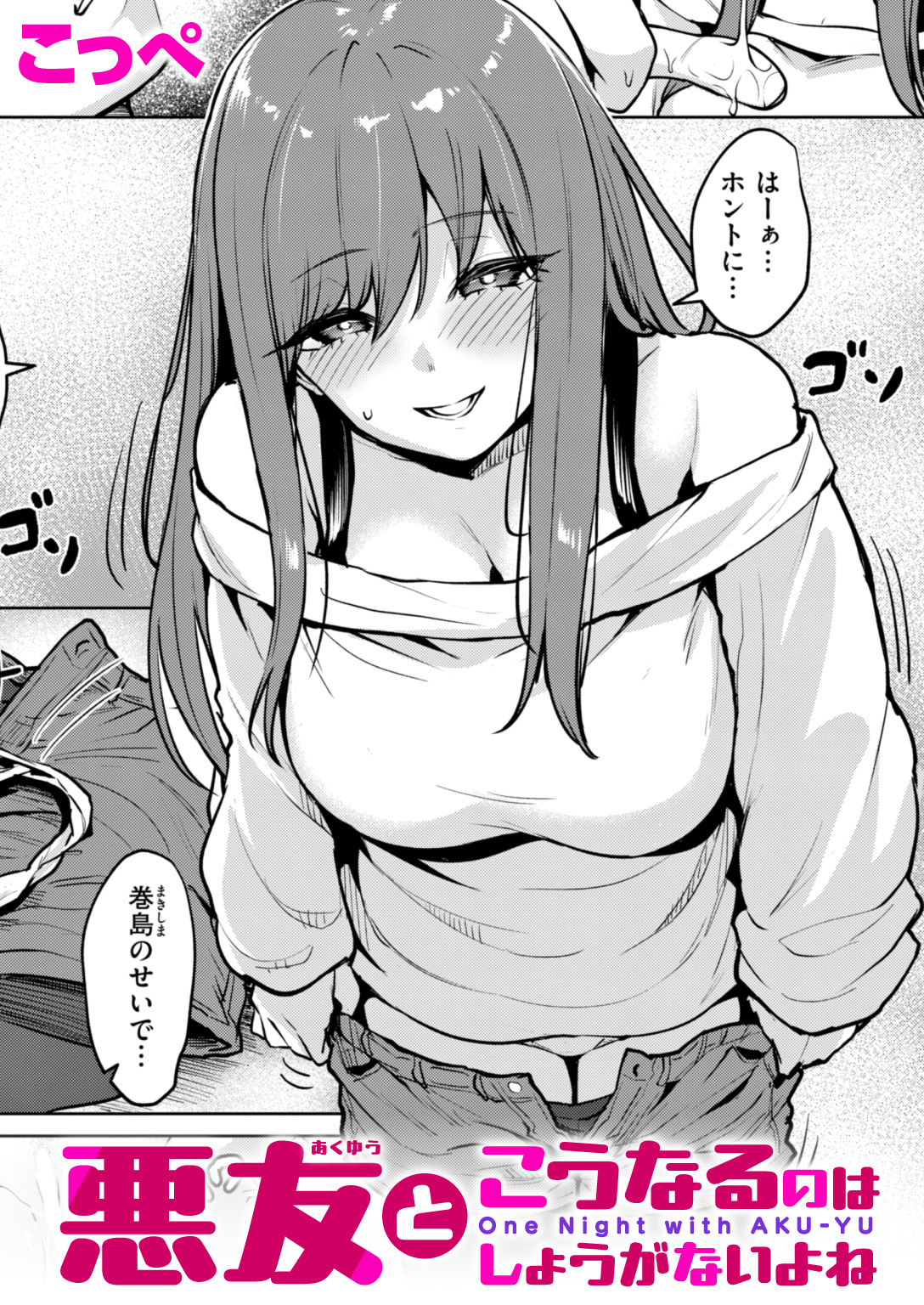 悪友とこうなるのはしょうがないよね