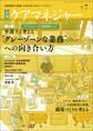 月刊ケアマネジャー 2025年7月号