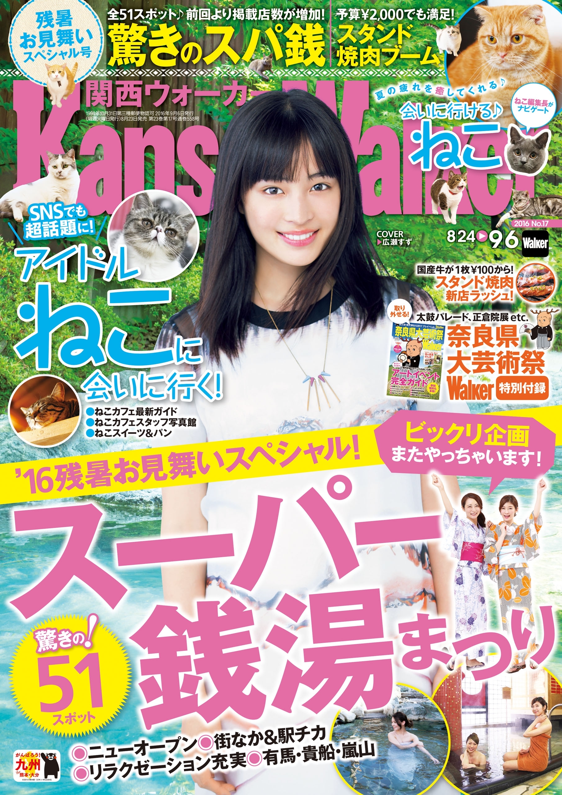 KansaiWalker関西ウォーカー　2016 No.17