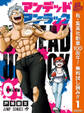 アンデッドアンラック【期間限定無料】 1