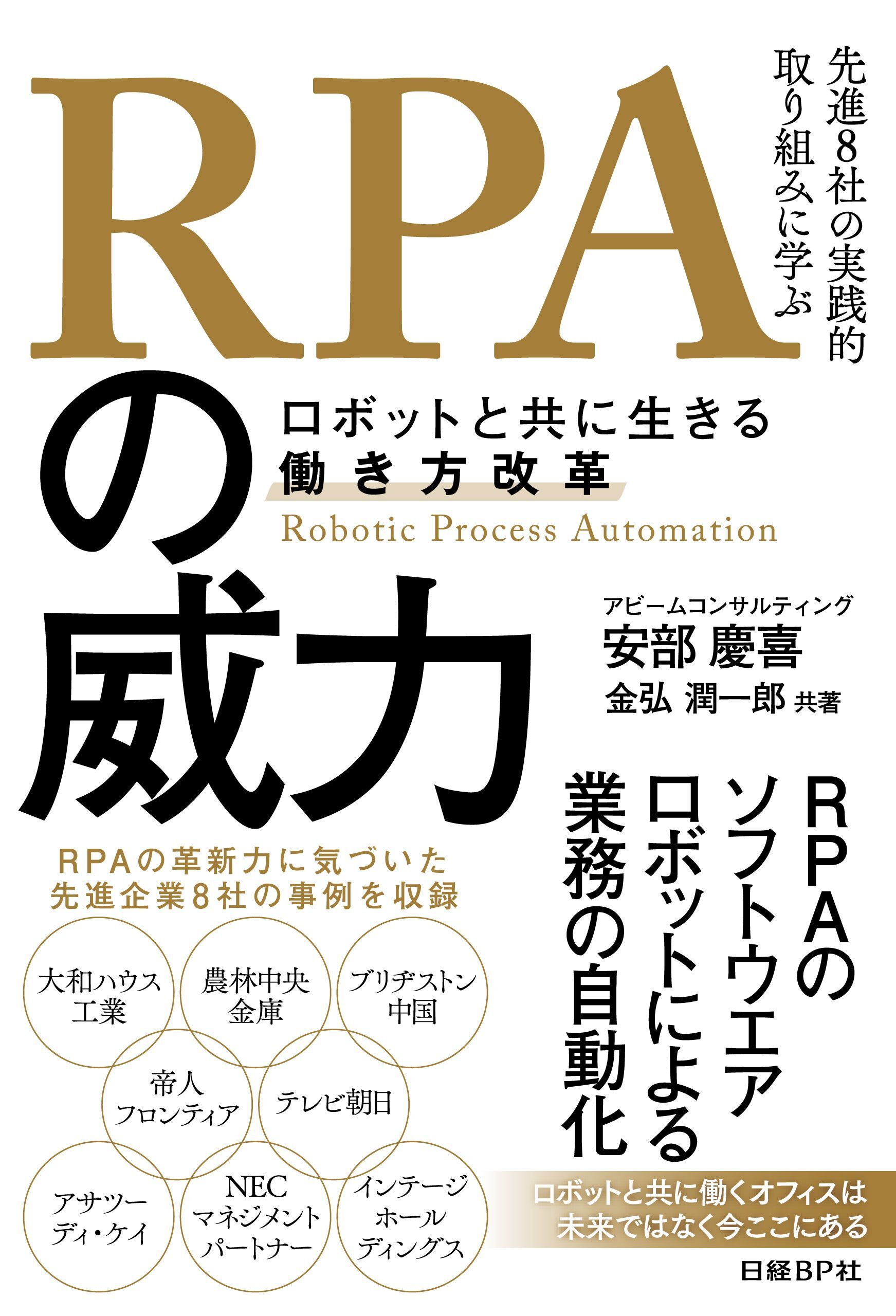 RPAの威力