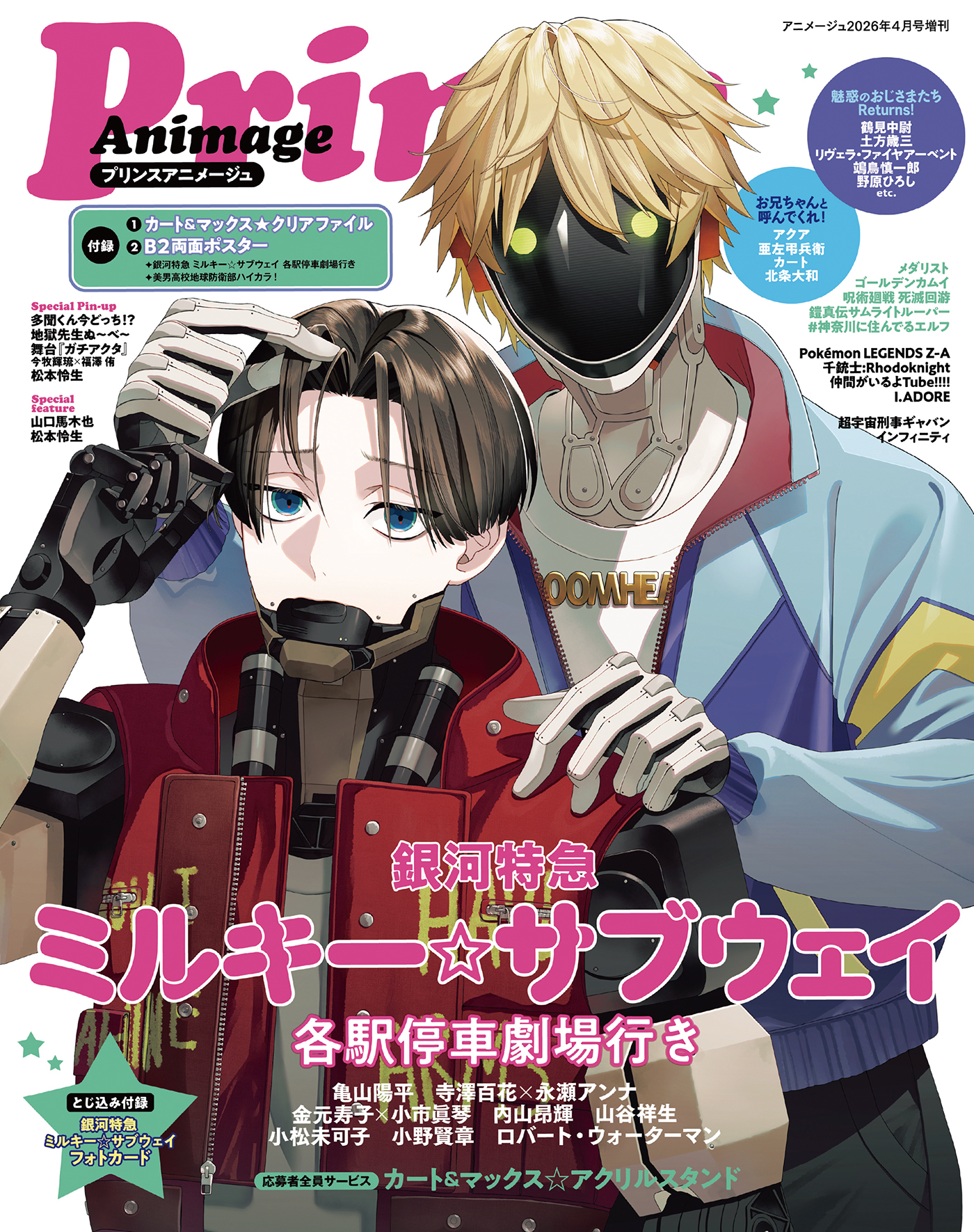 Animage 2026年4月号増刊 プリンスアニメージュ