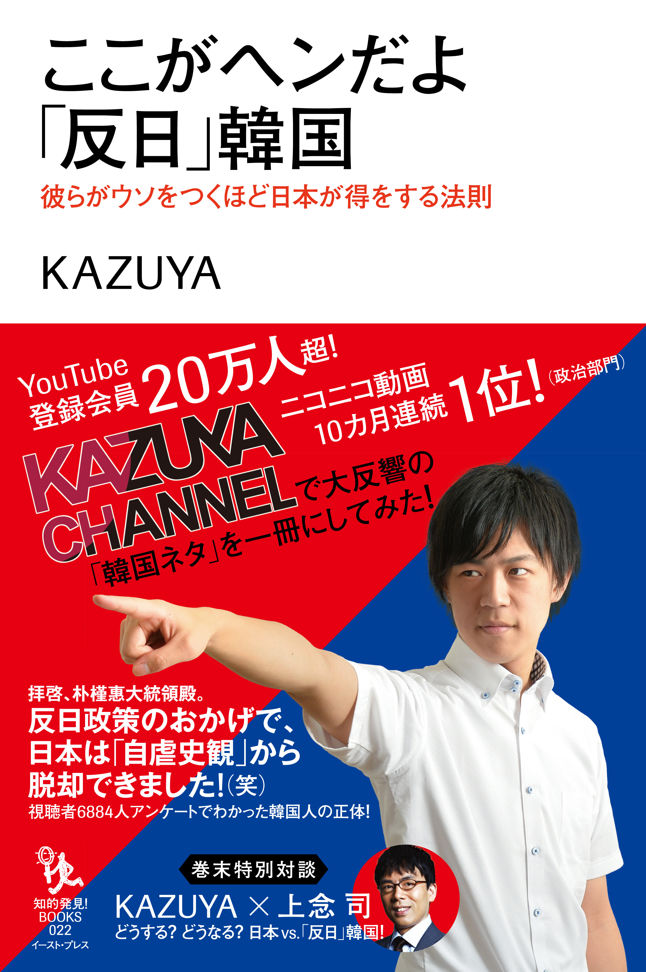 ここがヘンだよ「反日」韓国　彼らがウソをつくほど日本が得をする法則