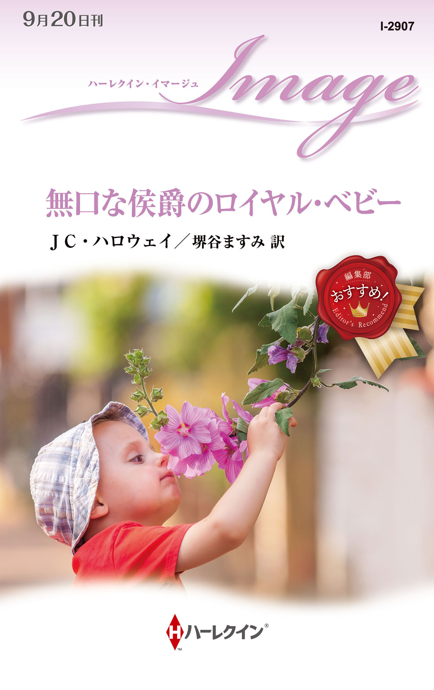 無口な侯爵のロイヤル・ベビー
