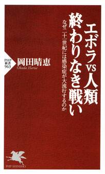エボラvs人類 終わりなき戦い