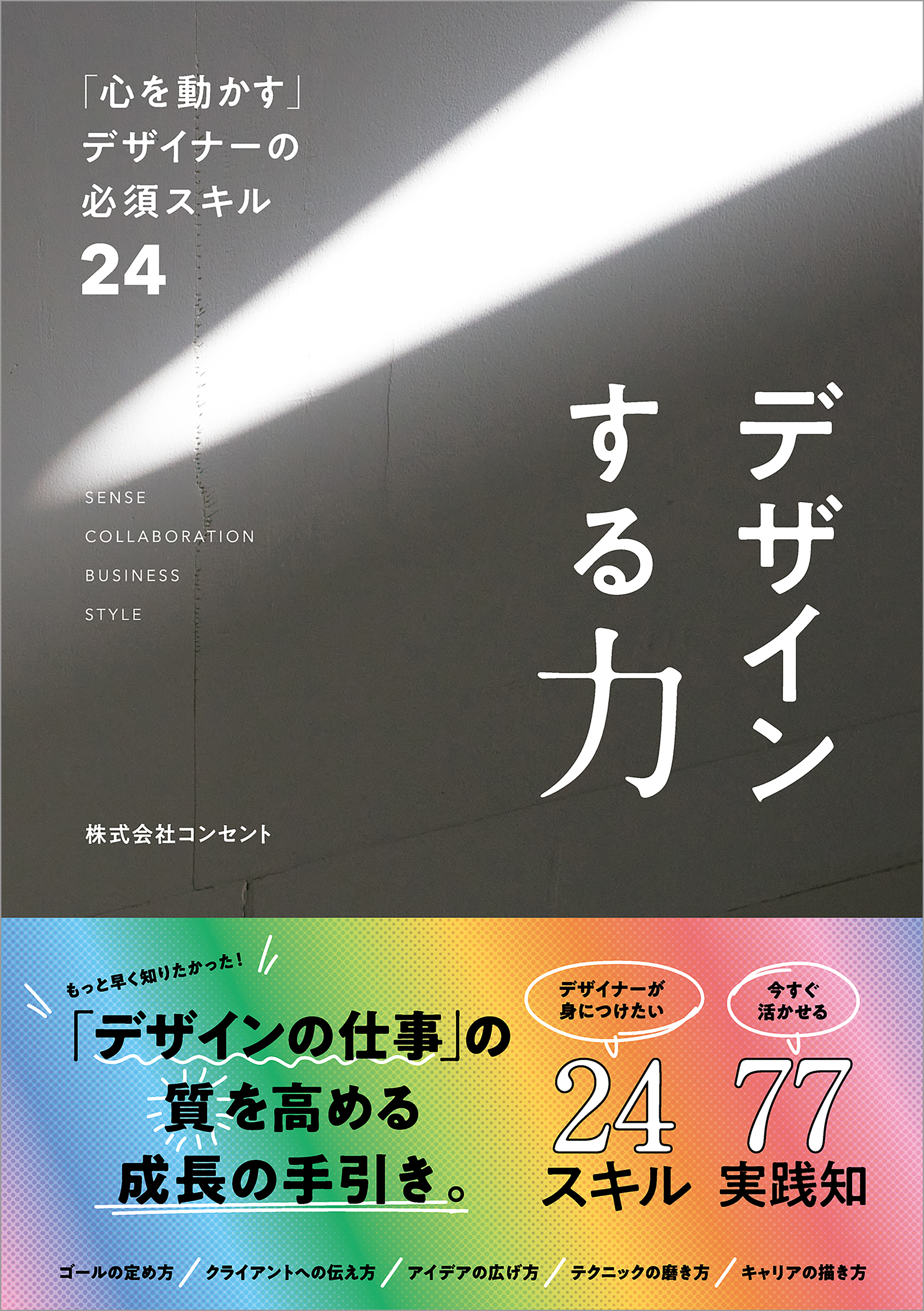 デザインする力