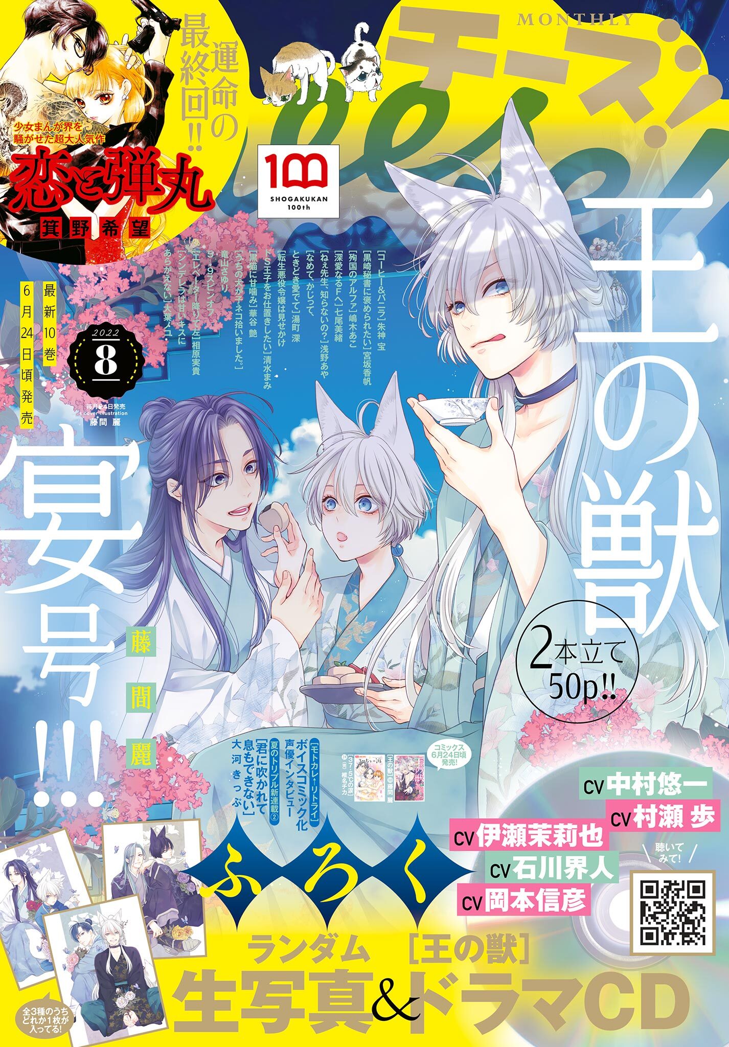 Ｃｈｅｅｓｅ！【電子版特典付き】 2022年8月号(2022年6月23日発売)