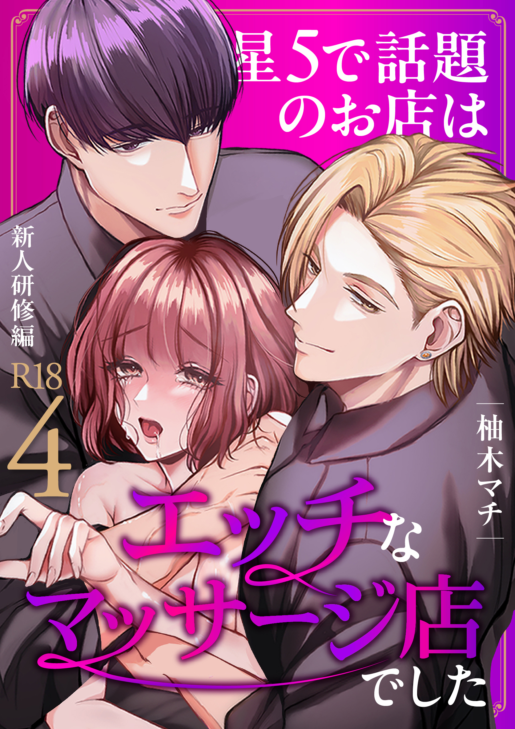 星5で話題のお店はエッチなマッサージ店でした【R-18版】