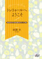 【期間限定 試し読み増量版】トレトゥールへようこそ~本日のおすすめは幸せのスパイス味~