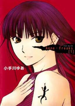 anne freaks 無料 試し読みなら Amebaマンガ 旧 読書のお時間です anne freaks 無料 試し読みなら Amebaマンガ 旧 読書のお時間です