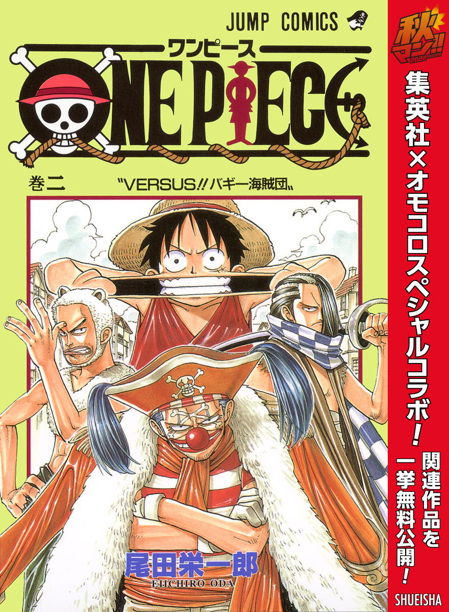 One Piece モノクロ版 既刊103巻 1 3巻無料 尾田栄一郎 人気マンガを毎日無料で配信中 無料 試し読みならamebaマンガ 旧 読書のお時間です