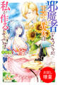 【期間限定 試し読み増量版】邪魔者のようですが、王子の昼食は私が作るようです