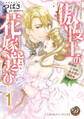 傲慢王の花嫁選び~琥珀の乙女は一途な愛に溺れる~【分冊版】1
