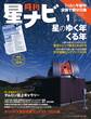月刊星ナビ 2019年1月号