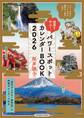 福運を呼ぶ!パワースポットカレンダーBOOK2026