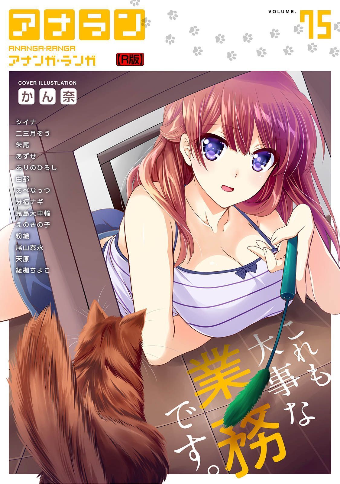 アナンガ・ランガ Vol.75【R版】