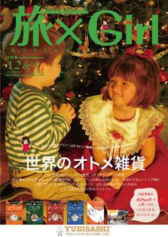 YUBISASHI MAGAZINE 旅×Girl Vol.5