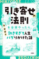 引き寄せの法則を全部やったら、効きすぎて人生バグりかけた話