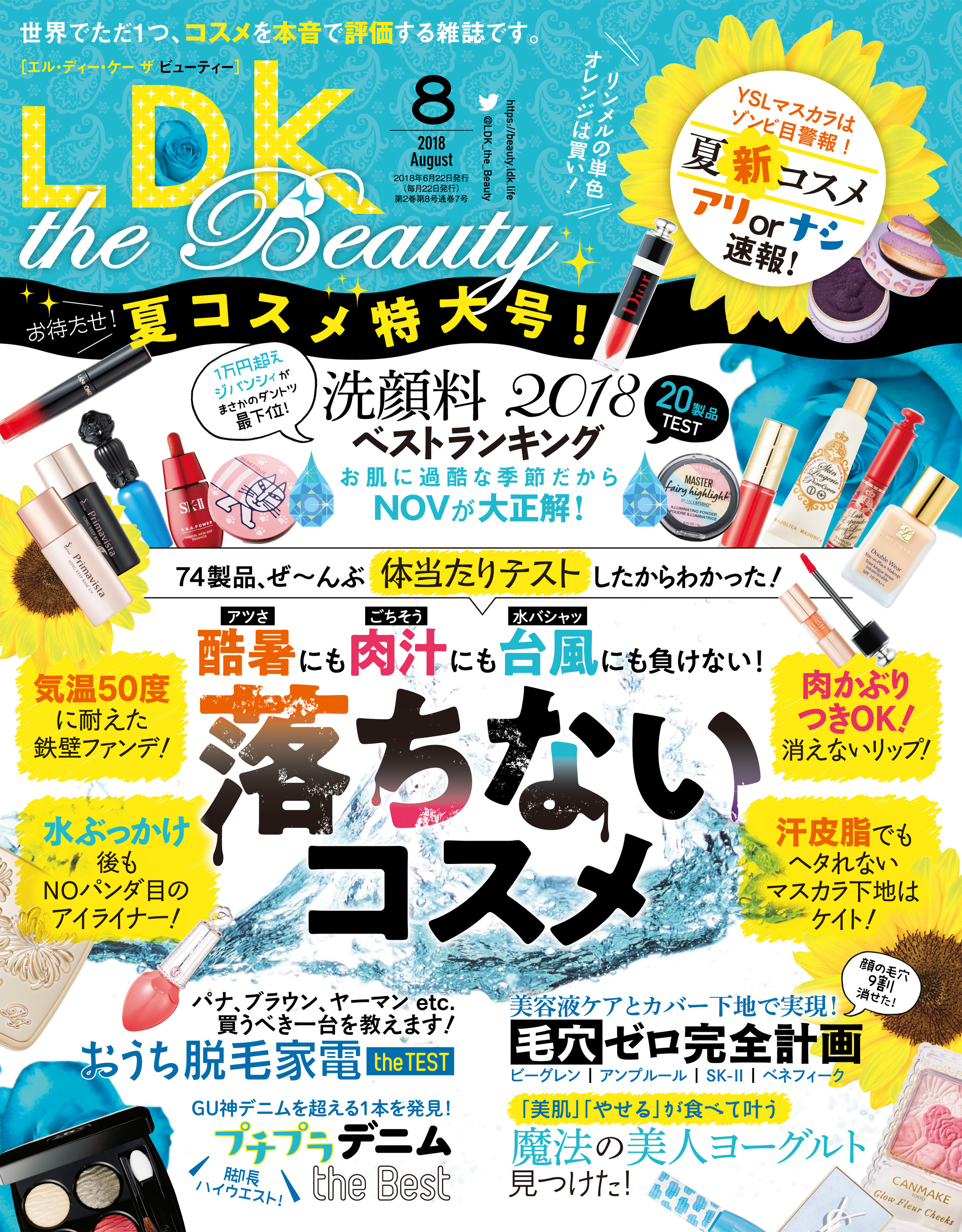 LDK the Beauty 2018年8月号