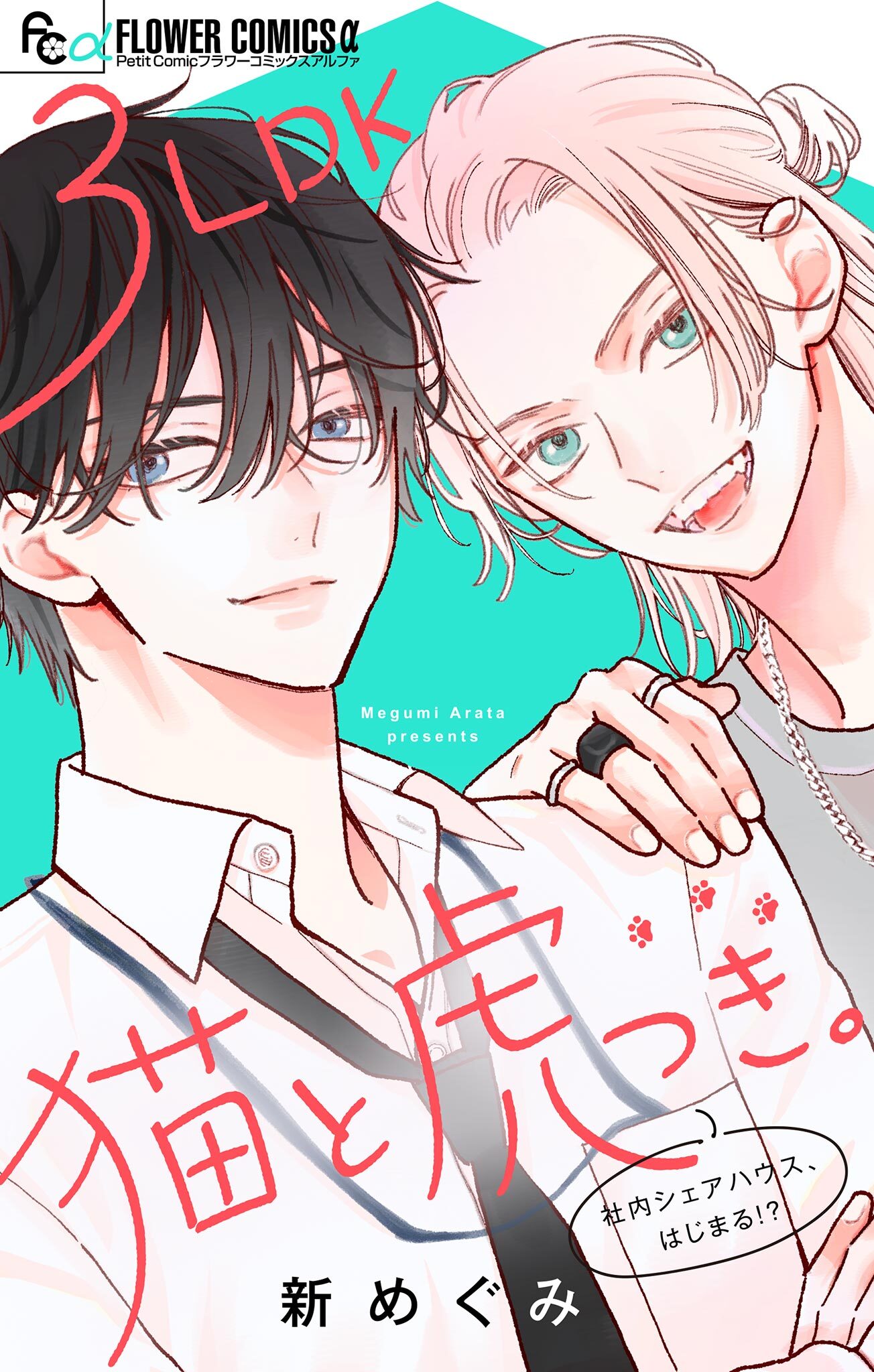 3LDK猫と虎つき。