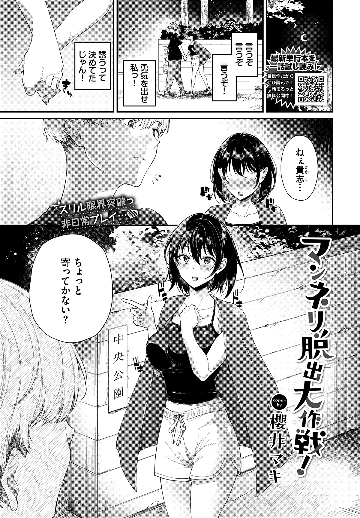 マンネリ脱出大作戦！