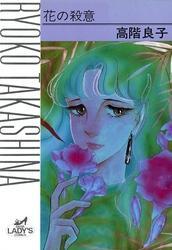 高階良子の作品一覧・作者情報|人気漫画を無料で試し読み・全巻