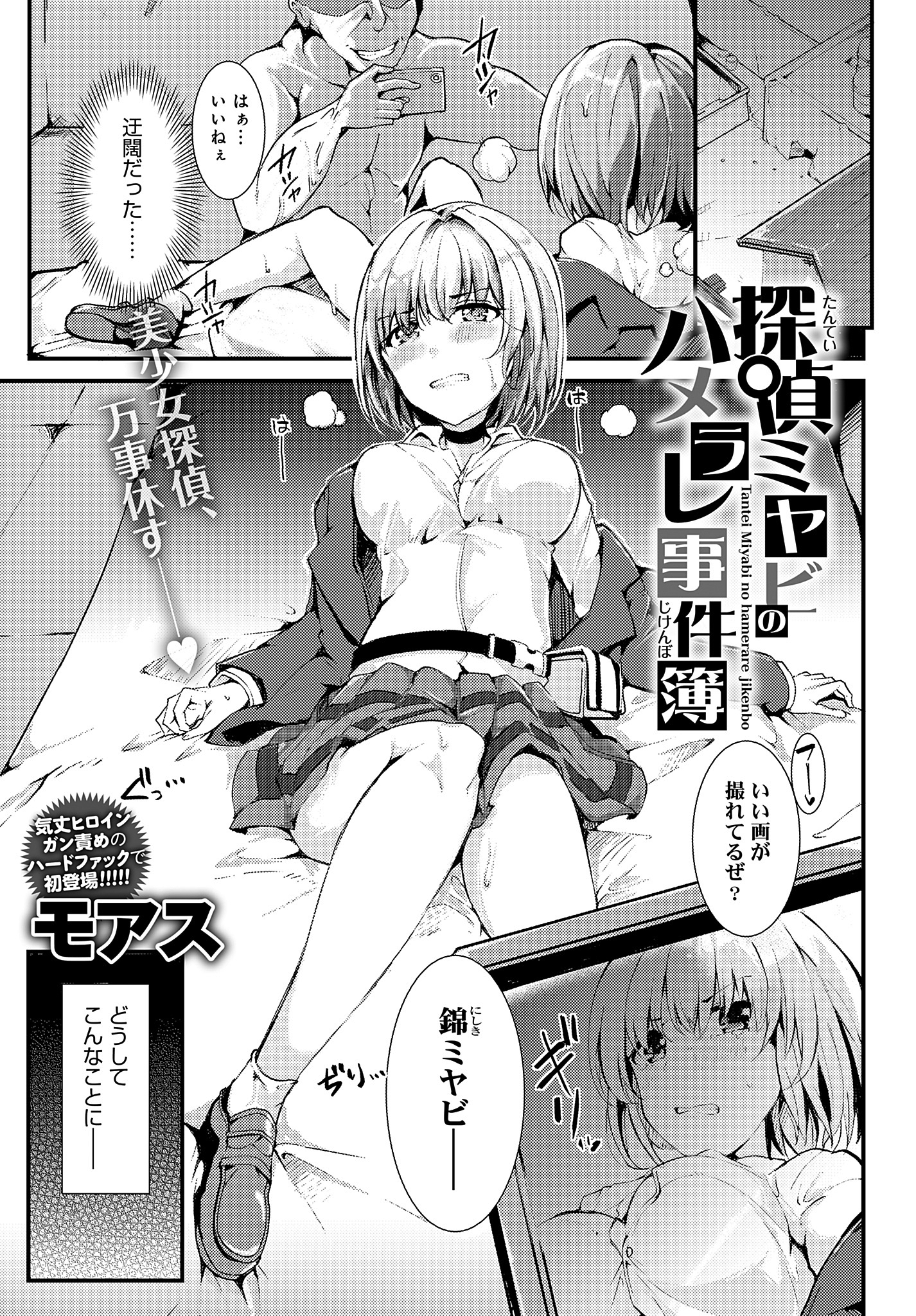 探偵ミヤビのハメラレ事件簿