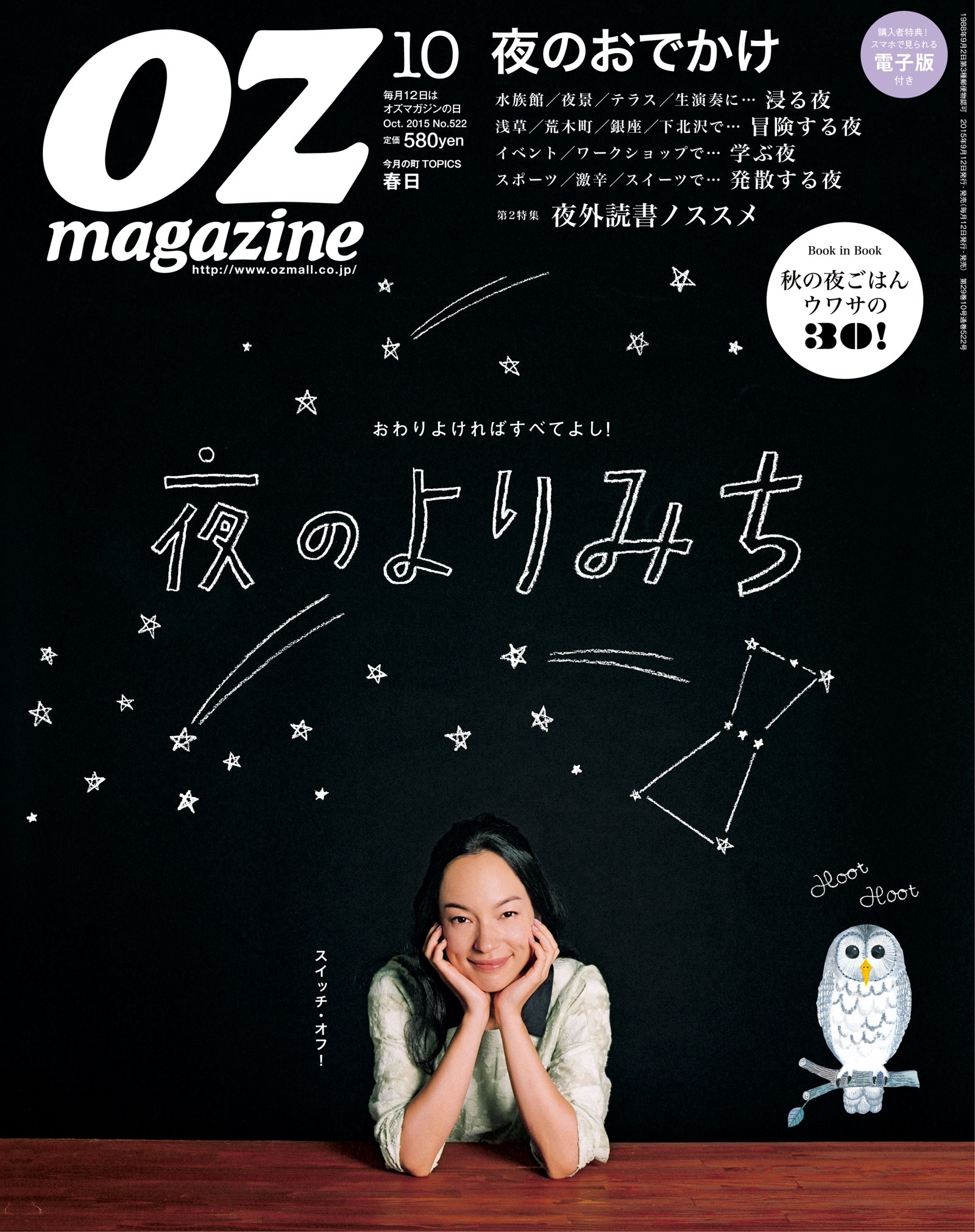 OZmagazine　2015年10月号　No.522