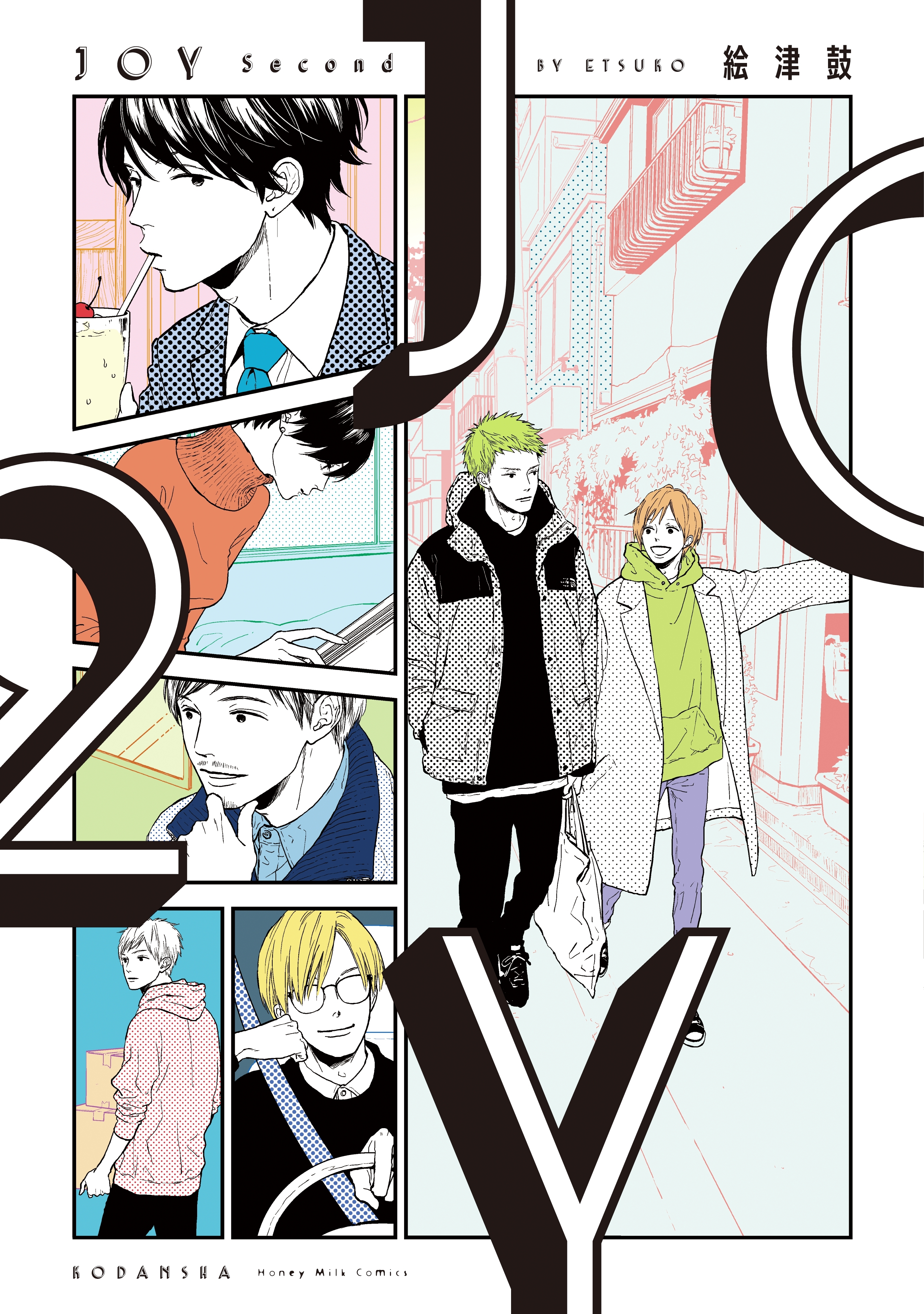 【期間限定　試し読み増量版　閲覧期限2025年12月31日】ＪＯＹ　Ｓｅｃｏｎｄ