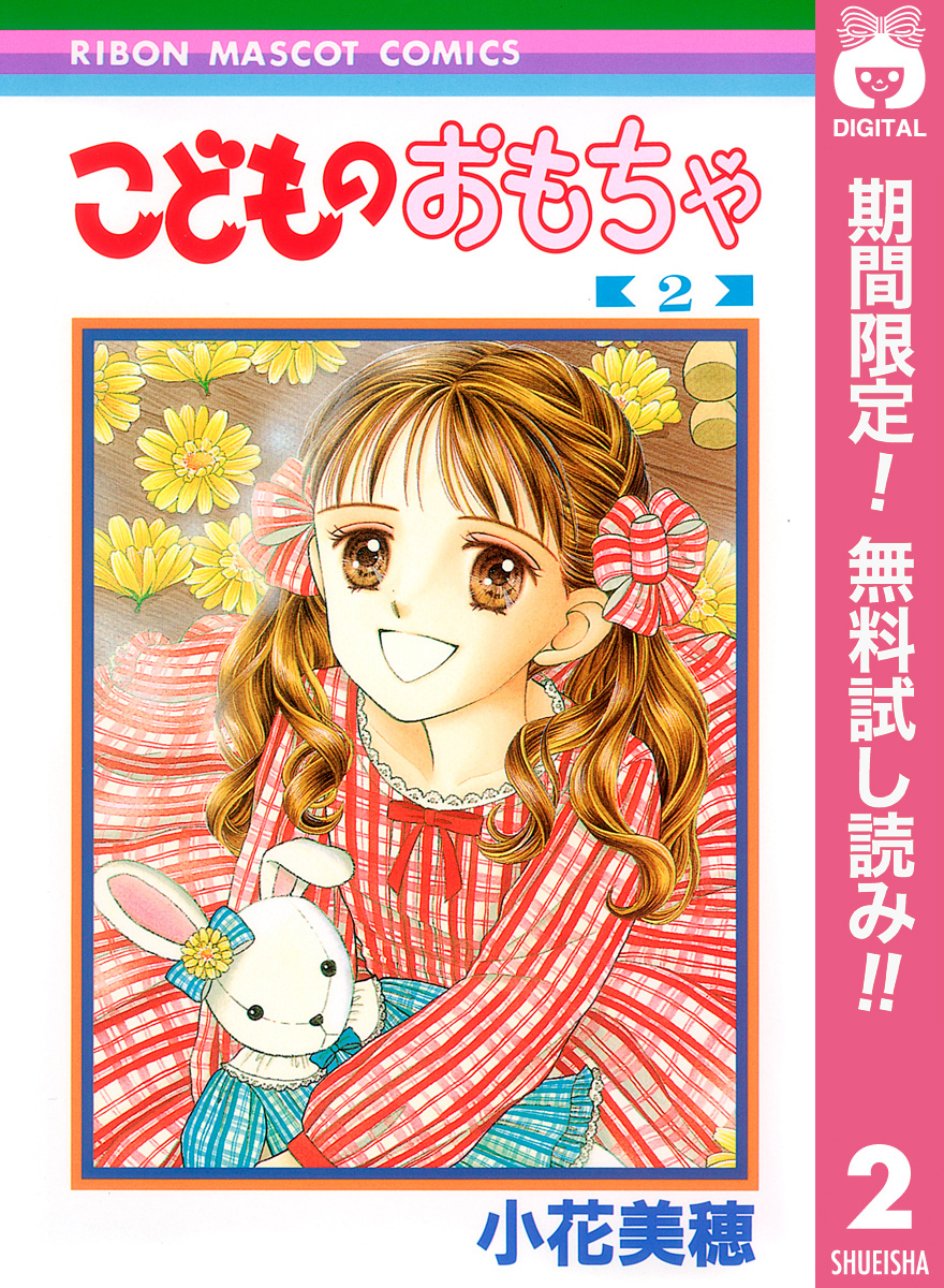 今日、恋をはじめます　こどものおもちゃ　少女漫画　全巻揃い　完結　65冊セット 76531a01-b3e5-4714-9390-