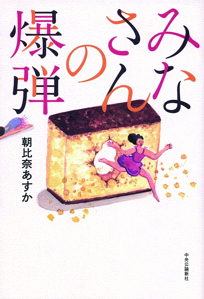 みなさんの爆弾