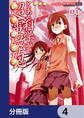 とある魔術の禁書目録外伝 とある科学の超電磁砲【分冊版】 4