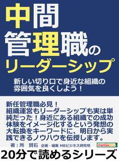 中間管理職のリーダーシップ。新しい切り口で身近な組織の雰囲気を良くしよう!