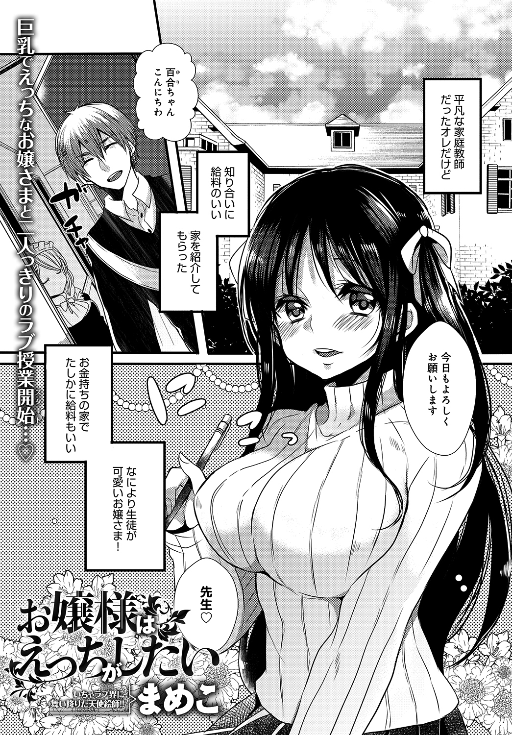 お嬢様はえっちがしたい【単話版】