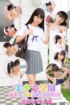 豪華10衣装詰め合わせパック 池田なぎさ Part.6