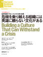 危機を乗り越える組織には英雄に頼らない文化がある(インタビュー)