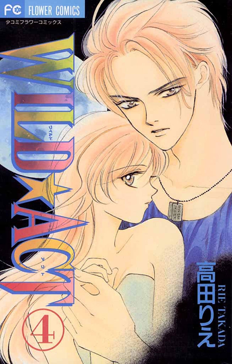 ＷＩＬＤ☆ＡＣＴ　4