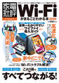 100%ムックシリーズ Wi-Fiがまるごとわかる本 2020