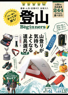 100%ムックシリーズ 登山 for Beginners