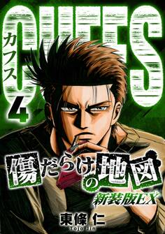 CUFFS 傷だらけの地図(新装版EX)4