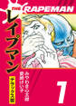 THEレイプマンDX(1)