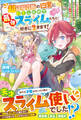 超辺境貴族の四男に転生したので、最強スライムたちと好きに生きます!~レベル0なのになぜかスキルを獲得していずれ無双する!?~【電子限定SS付き】